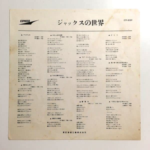 Amazon.co.jp: 廃盤 稀少帯付き 補充表 ジャックス/ジャックスの